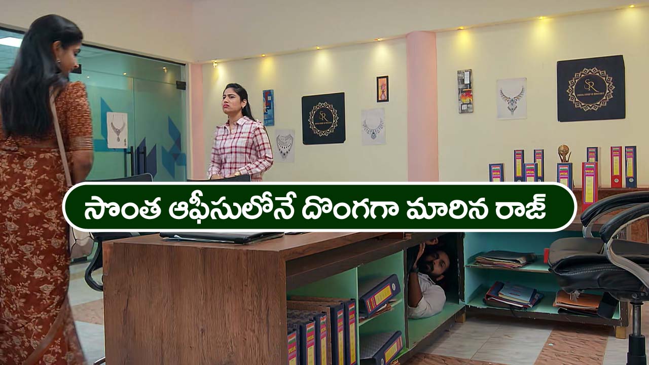 Brahmamudi Serial Today November 19th: ‘బ్రహ్మముడి’ సీరియల్:  సొంత ఆఫీసులోనే రాజ్‌ దొంగతనం –  కావ్యను ఓడించేందుకు రాజ్‌ కొత్త ప్లాన్‌