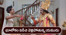Nindu Noorella Saavasam Serial Today November 22nd: ‘నిండు నూరేళ్ల సావాసం’ సీరియల్‌ : యముణ్ని కొట్టిన మనోహరి – భూలోకం విడిచి వెళ్లిపోయిన యముడు