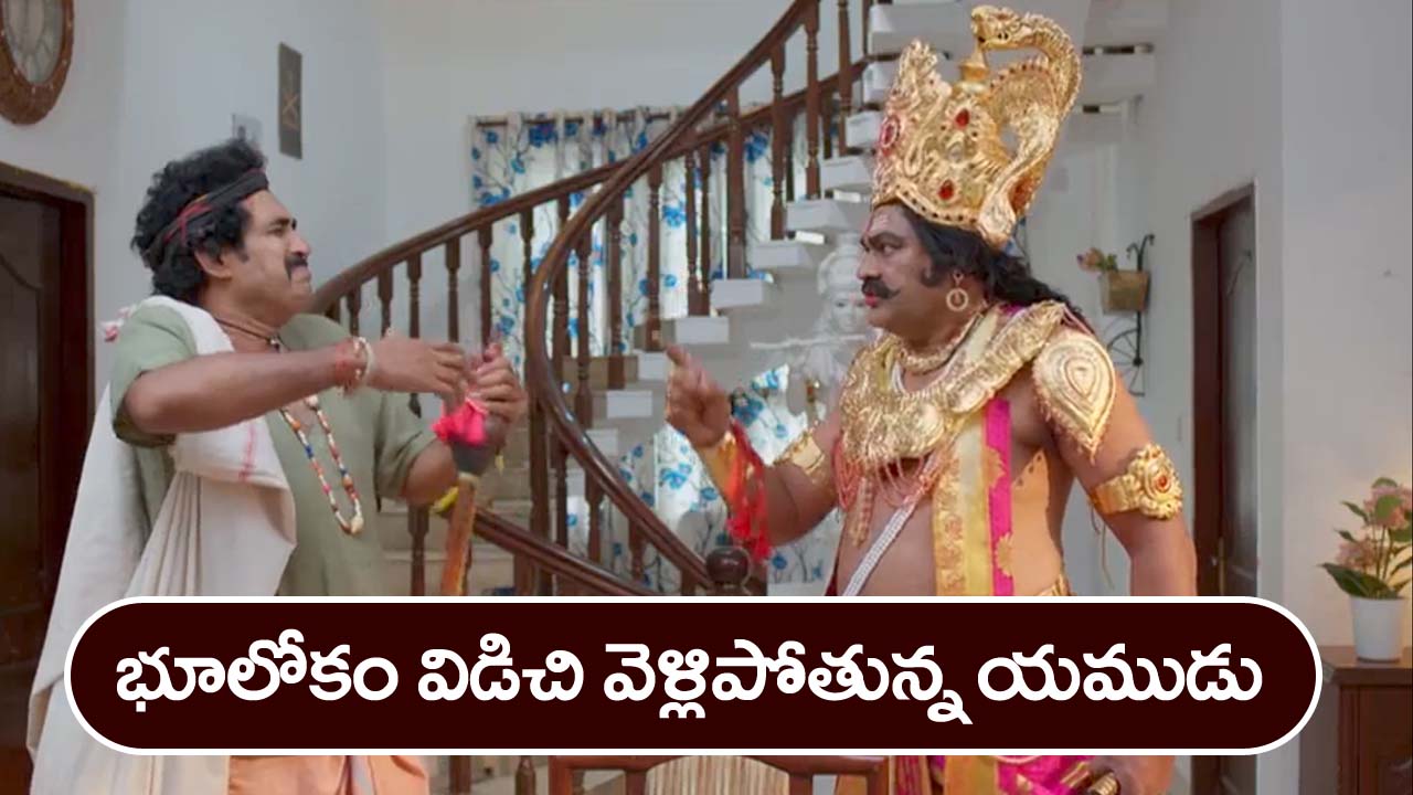 Nindu Noorella Saavasam Serial Today November 22nd: ‘నిండు నూరేళ్ల సావాసం’ సీరియల్‌ : యముణ్ని కొట్టిన మనోహరి – భూలోకం విడిచి వెళ్లిపోయిన యముడు