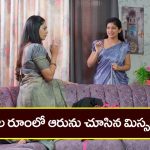 Nindu Noorella Saavasam Serial Today November 23rd: ‘నిండు నూరేళ్ల సావాసం’ సీరియల్‌ :   పిల్లల రూంలో ఆరును చూసిన మిస్సమ్మ – మనోహరి ముఖంపై పేలిన కుక్కర్‌  