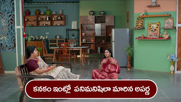 Brahmamudi Serial Today November 25th: ‘బ్రహ్మముడి’ సీరియల్:  అపర్ణ ను పనిమనిషిని చేసిన కనకం – భార్య లేకుండా బతకలేనన్న  సుభాష్‌