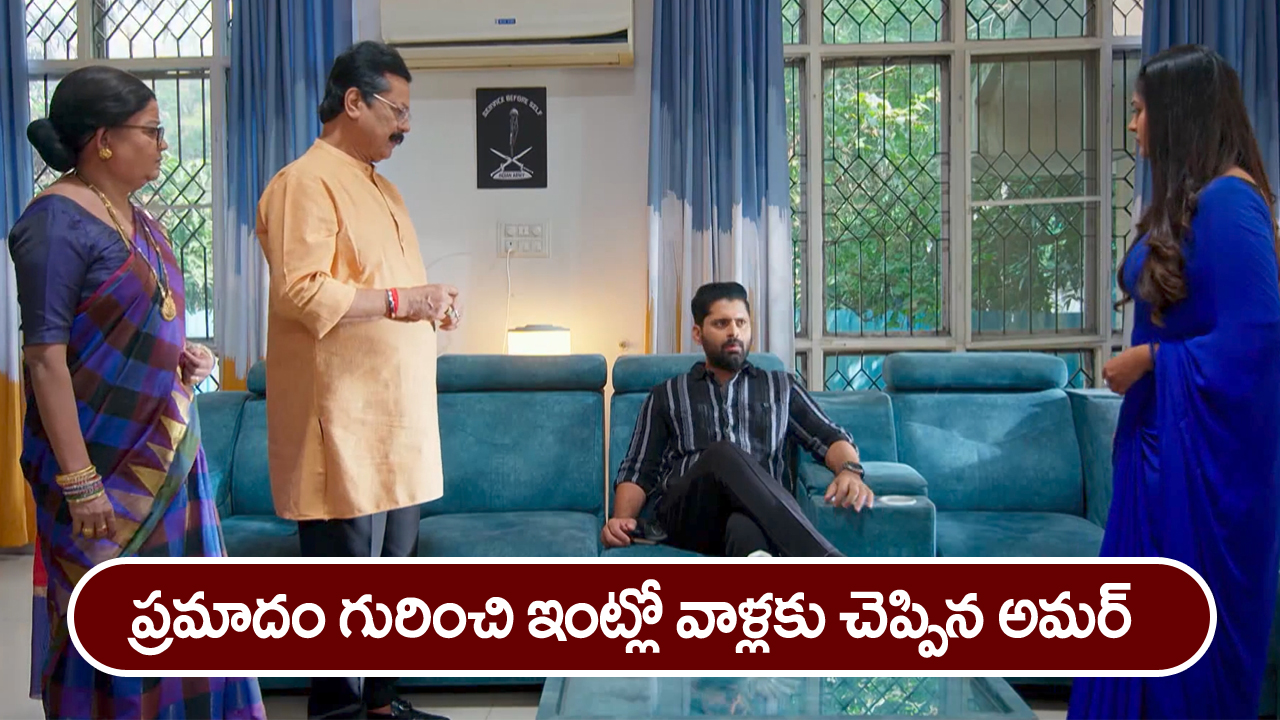 Nindu Noorella Saavasam Serial Today November 27th: ‘నిండు నూరేళ్ల సావాసం’ సీరియల్‌:  అమర్‌కు ప్రమాదం – తీవ్రవాదుల ముప్పు ఉందన్న ఇంటలిజెన్స్‌   