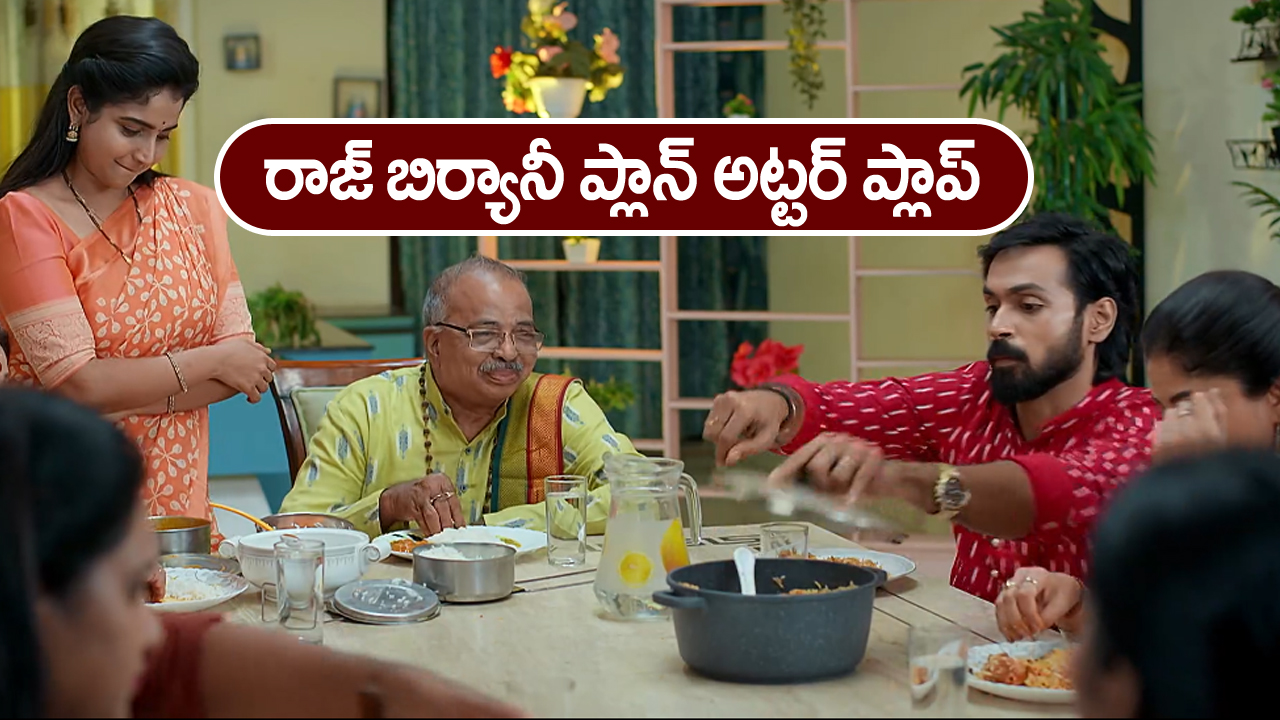Brahmamudi Serial Today November 29th: ‘బ్రహ్మముడి’ సీరియల్:  రాజ్‌ బిర్యానీ ప్లాన్‌ అట్టర్‌ ప్లాప్‌ – కావ్య పార్టీలో చేరి తల్లి రుద్రాణికి షాక్ ఇచ్చిన రాహుల్‌