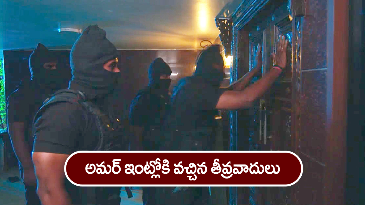 Nindu Noorella Saavasam Serial Today November 30th: ‘నిండు నూరేళ్ల సావాసం’ సీరియల్‌:  అమర్‌ ను ట్రాప్‌ చేసిన అరవింద్‌ – ఇంట్లోకి వెళ్లిన టెర్రరిస్టులు  