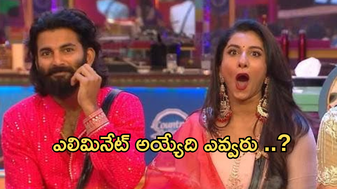 Bigg Boss 8 Telugu Elimination: బిగ్ బాస్ నుంచి ఈ వారం ఎలిమినేట్ అయ్యేది..?
