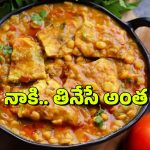Senagapappu Recipes: టేస్టీ శెనగపప్పు ఆమ్లెట్ కర్రీ, వేడివేడి అన్నంలో కలుపుకుని తిని చూడండి, రెసిపీ అదుర్స్