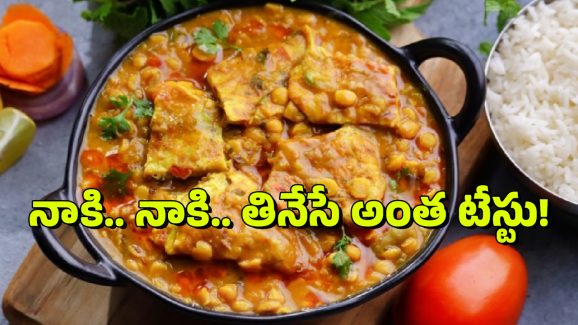Senagapappu Recipes: టేస్టీ శెనగపప్పు ఆమ్లెట్ కర్రీ, వేడివేడి అన్నంలో కలుపుకుని తిని చూడండి, రెసిపీ అదుర్స్