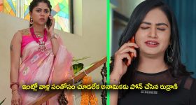 Brahmamudi Serial Today November 7th: ‘బ్రహ్మముడి’ సీరియల్:   కొత్త కళను సంతరించుకున్న దుగ్గిరాల ఇల్లు – ఇంట్లో బాంబు పేల్చడానికి రెడీ అయిన అనామిక