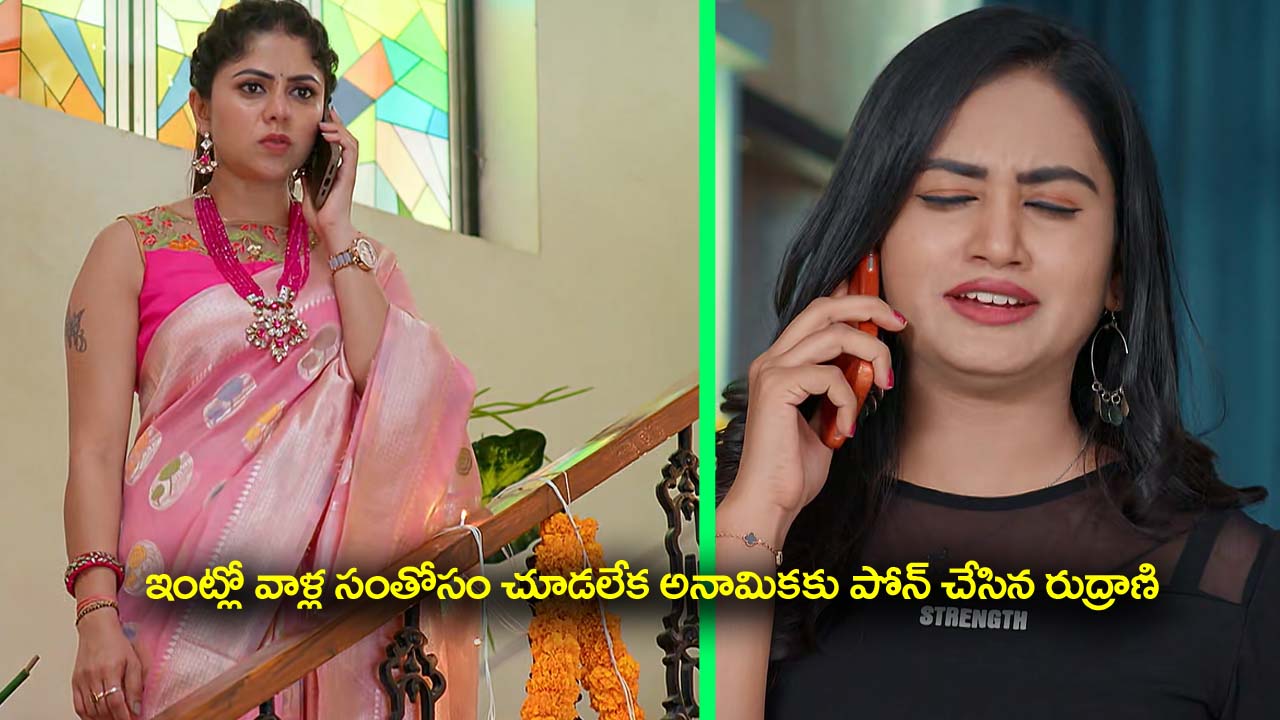 Brahmamudi Serial Today November 7th: ‘బ్రహ్మముడి’ సీరియల్:   కొత్త కళను సంతరించుకున్న దుగ్గిరాల ఇల్లు – ఇంట్లో బాంబు పేల్చడానికి రెడీ అయిన అనామిక