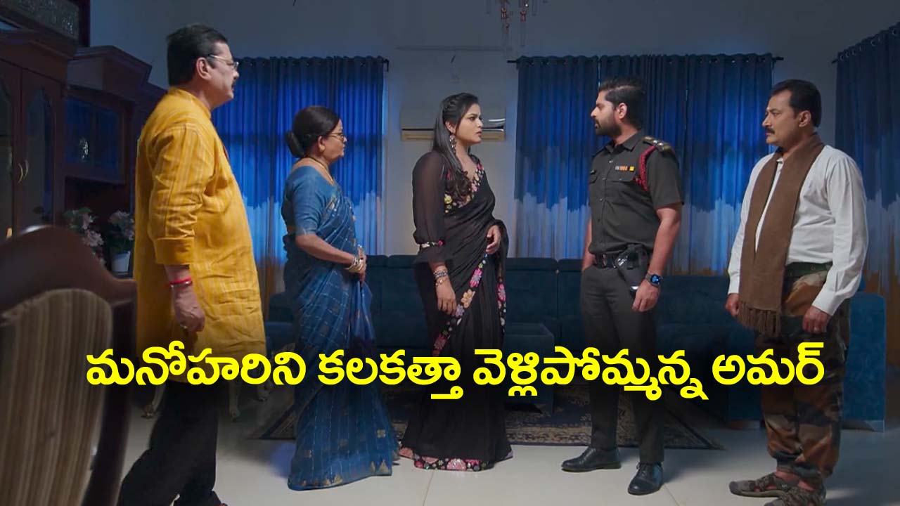 Nindu Noorella Saavasam Serial Today November 8th: ‘నిండు నూరేళ్ల సావాసం’ సీరియల్‌:  మిస్సమ్మకు ధైర్యం చెప్పిన రామ్మూర్తి – మనోహరిని అనుమానించిన అమర్‌  