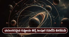Navagraha Pooja: గ్రహ బాధలు, సమస్యలు పట్టి పీడిస్తున్నాయా? ఈ సింపుల్ రెమెడీస్‌తో మీ బాధలన్నీ పరార్‌