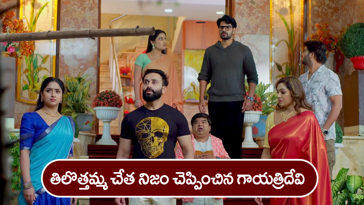 Trinayani Serial Today November 28th: ‘త్రినయని’ సీరియల్‌:  తిలొత్తమ్మ  చేత నిజం చెప్పించిన గాయత్రిదేవి – నయనిలా మారిపోయిన నేత్రి   