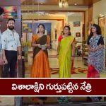 Trinayani Serial Today November 30th: ‘త్రినయని’ సీరియల్‌:    విశాలాక్షిని మహంకాళీ అమ్మా అంటూ పిలిచిన నేత్రి – విక్రాంత్‌ నాటకాలు ఆడుతున్నాడన్న విశాలాక్షి