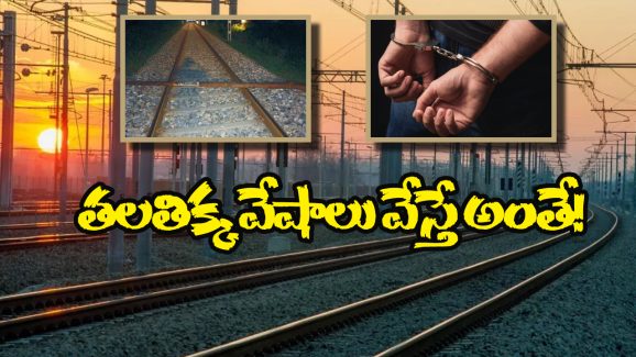 20 Yr old Arrested: రైల్వే ట్రాక్‌ పై ఐరన్ పైపు.. కటకటాల్లో 20 ఏండ్ల యువకుడు!