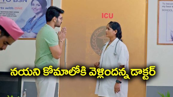 Trinayani Serial Today November 11th: ‘త్రినయని’ సీరియల్‌:     కోమాలోకి వెళ్లిపోయిన నయని – త్రినేత్రిని చూసిన వల్లభ