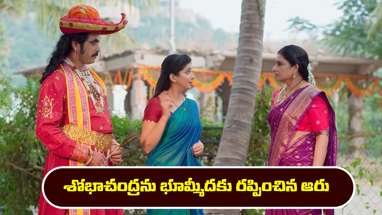 Nindu Noorella Saavasam Serial Today November 15th: ‘నిండు నూరేళ్ల సావాసం’ సీరియల్‌ : భూమ్మీదకు వచ్చిన శోభాచంద్ర ఆత్మ – తన ఫ్రెండ్‌ మిస్సమ్మను కలుసుకున్న భూమి