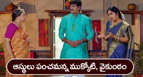 Trinayani Serial Today November 22nd: ‘త్రినయని’ సీరియల్‌: నేత్రి ఫోటో తీసేసిన బామ్మ – గురువు గారికి ఎదురు చెప్పిన నేత్రి