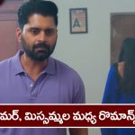 Nindu Noorella Saavasam Serial Today November 25th: ‘నిండు నూరేళ్ల సావాసం’ సీరియల్‌:   అమర్‌, మిస్సమ్మ ల మధ్య రొమాన్స్‌ – ఆరును తీసుకొచ్చిన గుప్త  