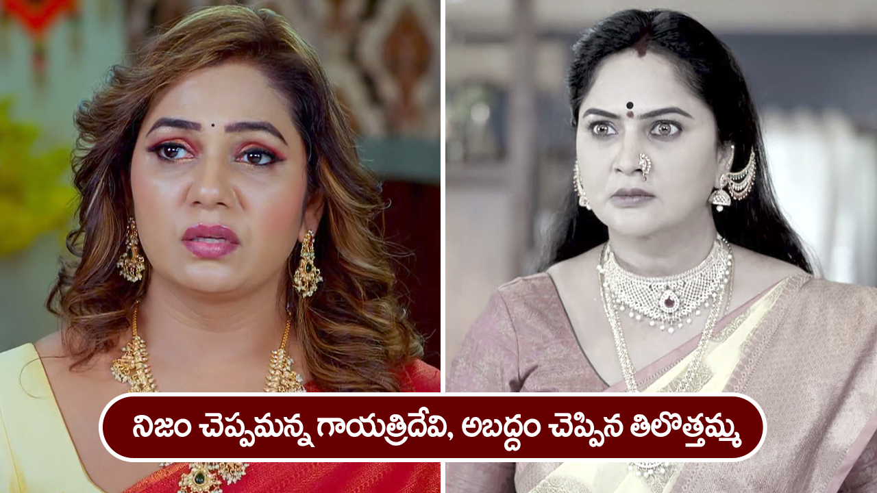 Trinayani Serial Today November 27th: ‘త్రినయని’ సీరియల్‌:   పాలు తాగి స్పృహ కోల్పోయిన గాయత్రి పాప – గాయత్రిదేవిని చూడలేకపోయిన నేత్రి