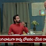 Brahmamudi Serial Today November 30th: ‘బ్రహ్మముడి’ సీరియల్:   కావ్య కోసం రుద్రాణి కొత్త ప్లాన్‌ – దొంగచాటుగా భోజనం చేసిన రాజ్‌  