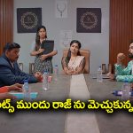 Brahmamudi Serial Today November 4th: ‘బ్రహ్మముడి’ సీరియల్:  అనామికను దిగజారి బతుకుతున్నావన్న కళ్యాణ్‌ – క్లయింట్స్‌ ముందు రాజ్‌ ను పొగడ్తలతో ముంచెత్తిన కావ్య