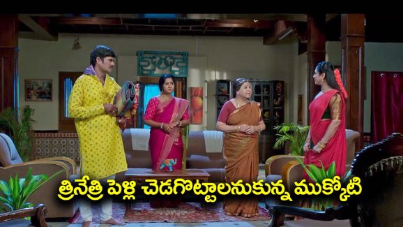 Trinayani Serial Today November 5th: ‘త్రినయని’ సీరియల్‌:  దేవీపురం వెళ్తున్న విశాల్‌ – త్రినేత్రికి పెళ్లి కాకుండా ప్లాన్‌ చేసిన ముక్కోటి
