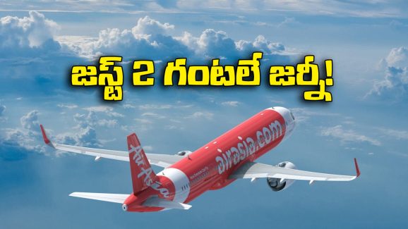 Hyd to Bangkok Air Travel: బ్యాంకాక్ వెళ్లాలనుకునే వారికి అదిరిపోయే న్యూస్, హైదరాబాద్ నుంచి నేరుగా 4 విమానాలు!