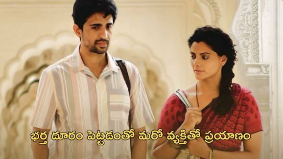 OTT Movie : ప్రతిరోజూ ఉదయాన్నే మెట్రోలో ఆ పని… పెళ్ళైన ఇద్దరి మధ్య పరిచయం ఎక్కడికి దారి తీస్తుందంటే?