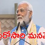Modi in Maharastra : ఎన్నికల్లో గెలవడానికి అదే కారణం.. మహారాష్ట్ర ఎన్నికల్లో ప్రధాని మోదీ