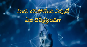 AI Death Calculator : మీ బర్త్ డే మీకు తెలిస్తే.. డెత్ డే AI చెప్పేస్తుందట... అది ఎలాగంటే?