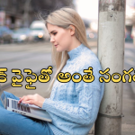 Public Wi-Fi : పబ్లిక్ ఏరియాలో WiFi వాడుతున్నారా? మీ సీక్రెట్స్ అన్నీ?