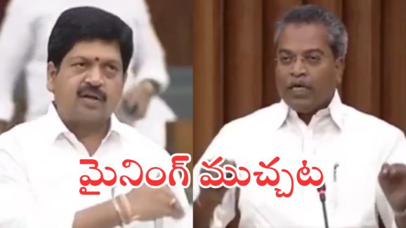 AP Assemble : సభలో అధికార పార్టీ మంత్రి వర్సెస్ ఎమ్మెల్యే.. నన్నెందుకు అన్నావ్ అంటూ ఆగ్రహం