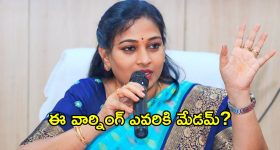 Ap Minister Anitha : నేను మామూలు హోం మంత్రిని కాదు.. మక్కెలు ఇరగ్గొట్టే హోం మంత్రిని