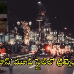Biker Arrested: టపాసులతో బైక్ స్టంట్స్.. కట్ చేస్తే పోలీస్ స్టేషన్‌లో.. వారిని ఏం చేశారో తెలుసా?