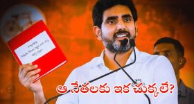 Nara Lokesh Red Book: రెడ్ బుక్‌లో ఆ పేజీ ఓపెన్ చేసే సమయం అసన్నమైందా? నెక్ట్స్ టార్గెట్ మాజీ మంత్రులేనా?