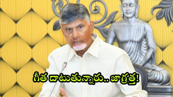 CM Chandrababu: మరోమారు చంద్రబాబు కంట కన్నీరు.. ఆ బ్యాచ్ కి సీరియస్ వార్నింగ్.. వదిలిపెట్టనంటూ హెచ్చరిక