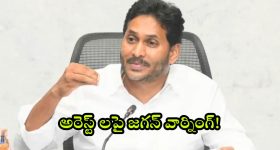 YS Jagan: ప్రశ్నిస్తే కేసులు పెడతారా.. కూటమి ప్రభుత్వం శాశ్వతం కాదు.. డీజీపీకి మాజీ సీఎం జగన్ హెచ్చరిక