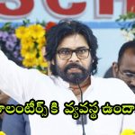 Pawan Kalyan: వాలంటీర్లకు షాకిచ్చే న్యూస్ చెప్పిన పవన్ కళ్యాణ్.. వాట్ నెక్స్ట్?