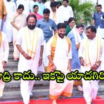 CM Revanth Reddy: టీటీడీ స్థాయిలో యాదగిరిగుట్ట బోర్డు.. అన్ని రికార్డుల్లో ఆ మార్పు చేయండి.. సీఎం రేవంత్