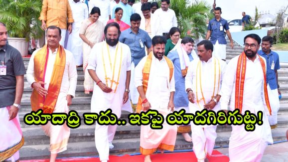 CM Revanth Reddy: టీటీడీ స్థాయిలో యాదగిరిగుట్ట బోర్డు.. అన్ని రికార్డుల్లో ఆ మార్పు చేయండి.. సీఎం రేవంత్