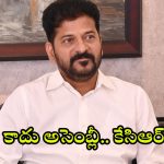 CM Revanth Reddy: కేసిఆర్.. ఇక నీ దుకాణం బంద్.. ప్రజలెప్పుడో మరచిపోయారు.. సీఎం రేవంత్ రెడ్డి