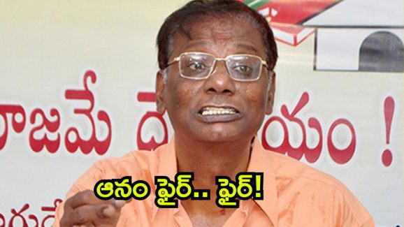 Venkata Ramana on YCP: వైసీపీ ఎమ్మేల్యేలకు జీతాలెందుకు? గన్ మెన్లు కూడా అవసరమా? ఆనం సూటి ప్రశ్న