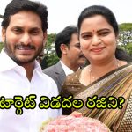 Rajini Vidadala: RRR కేసును తలపించేలా మాజీ మంత్రి విడదల రజినీపై కేసు నమోదు? ఎస్పీకి ఫిర్యాదు చేసిన భాదితులు