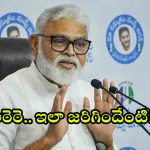 Ambati Rambabu: పోలీసులకు హింట్ ఇచ్చి మరీ.. అలా చేశారేంటి.. అంబటి చేసిన నిర్వాకానికి వైసీపీ షాక్..