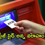 Viral News: ఏటీఎం సెంటర్ కు వచ్చిన వరాహం.. జెట్ స్పీడ్ తో వచ్చి.. తన పని కానిచ్చేసింది.. ఏం జరిగిందంటే?