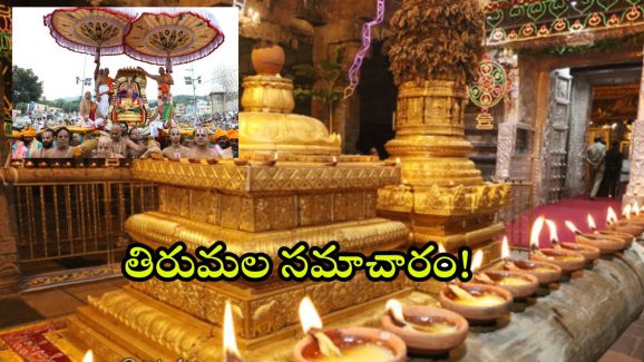 TTD – Karthika Deepotsavam: 18న టీటీడీ అధ్వర్యంలో కార్తీక దీపోత్సవం.. భారీ ఏర్పాట్లు.. శ్రీవారి దర్శనానికి ఎన్ని గంటల సమయమంటే?