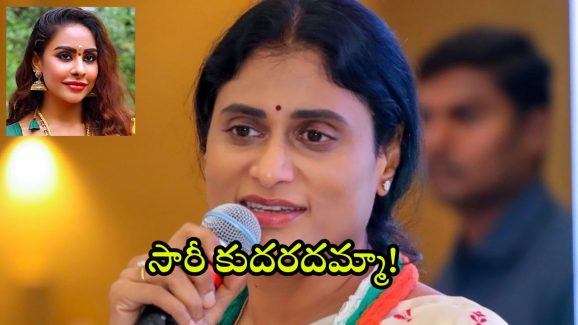 Sharmila on Sri Reddy: శ్రీరెడ్డి.. నీ సారి? పోలీసులూ వదలొద్దు.. దిమ్మతిరిగే కౌంటరిచ్చిన వైఎస్ షర్మిళ