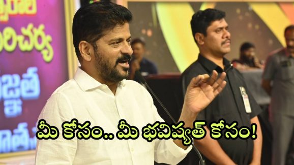 CM Revanth Reddy: కేసీఆర్ నీ కంట కన్నీరైనా వచ్చిందా.. 21 ఏళ్లకే ఎమ్మేల్యే గా పోటీకి ఛాన్స్.. సీఎం రేవంత్ రెడ్డి