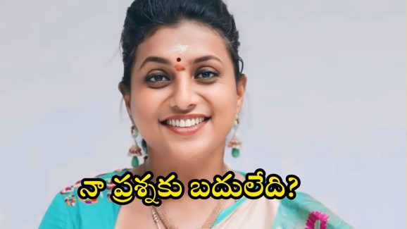 Roja Tweet: నేను మాత్రం తగ్గేదెలె.. ఎన్ని కేసులైనా పెట్టుకోండి.. మాజీ మంత్రి రోజా