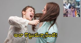 Two Women Fight: వైజాగ్ లో ఇద్దరు మహిళల ఘర్షణ.. నీటి యుద్దం కాదు కానీ.. తెగ కొట్టుకున్నారు